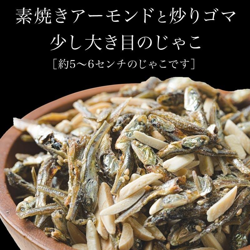 アーモンド小魚 セール 250g×2袋 大きめの 国産 小魚 おつまみ 珍味 メール便限定 送料無料｜onomichi-marukin｜06