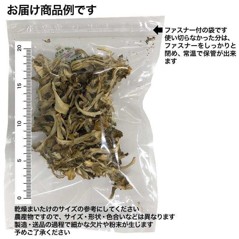 舞茸 まいたけ 乾燥舞茸 国産 40g×2袋 折れや欠け 送料無料｜onomichi-marukin｜14