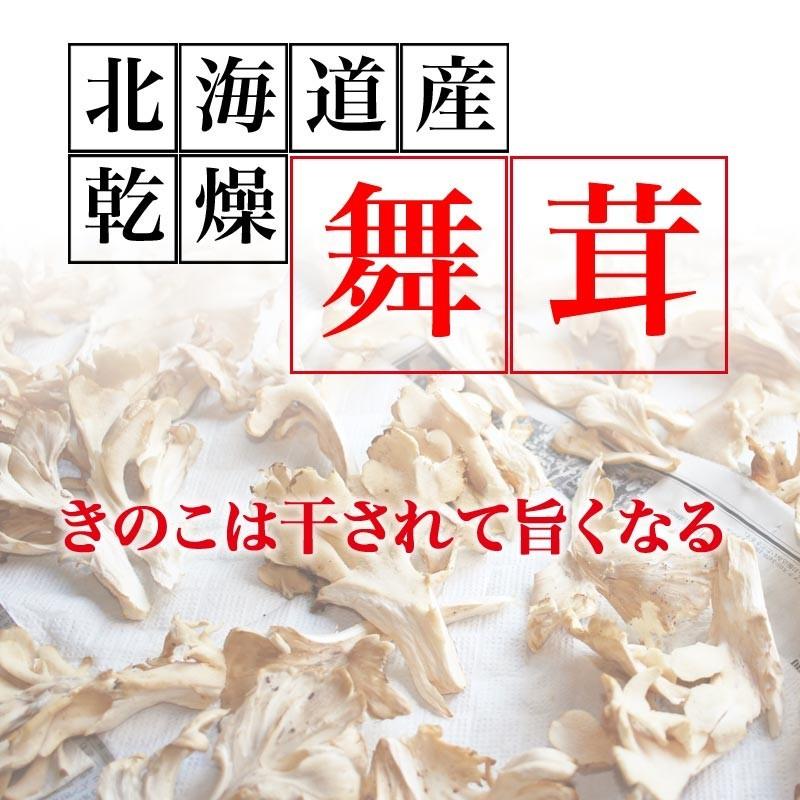 舞茸 まいたけ 乾燥舞茸 国産 40g×2袋 折れや欠け 送料無料｜onomichi-marukin｜08