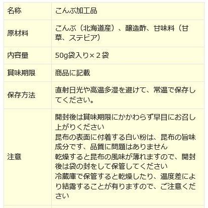 北海道産 根こんぶ入り とろろ昆布50g×２袋 昆布 お試し天然 メール便限定 送料無料｜onomichi-marukin｜04