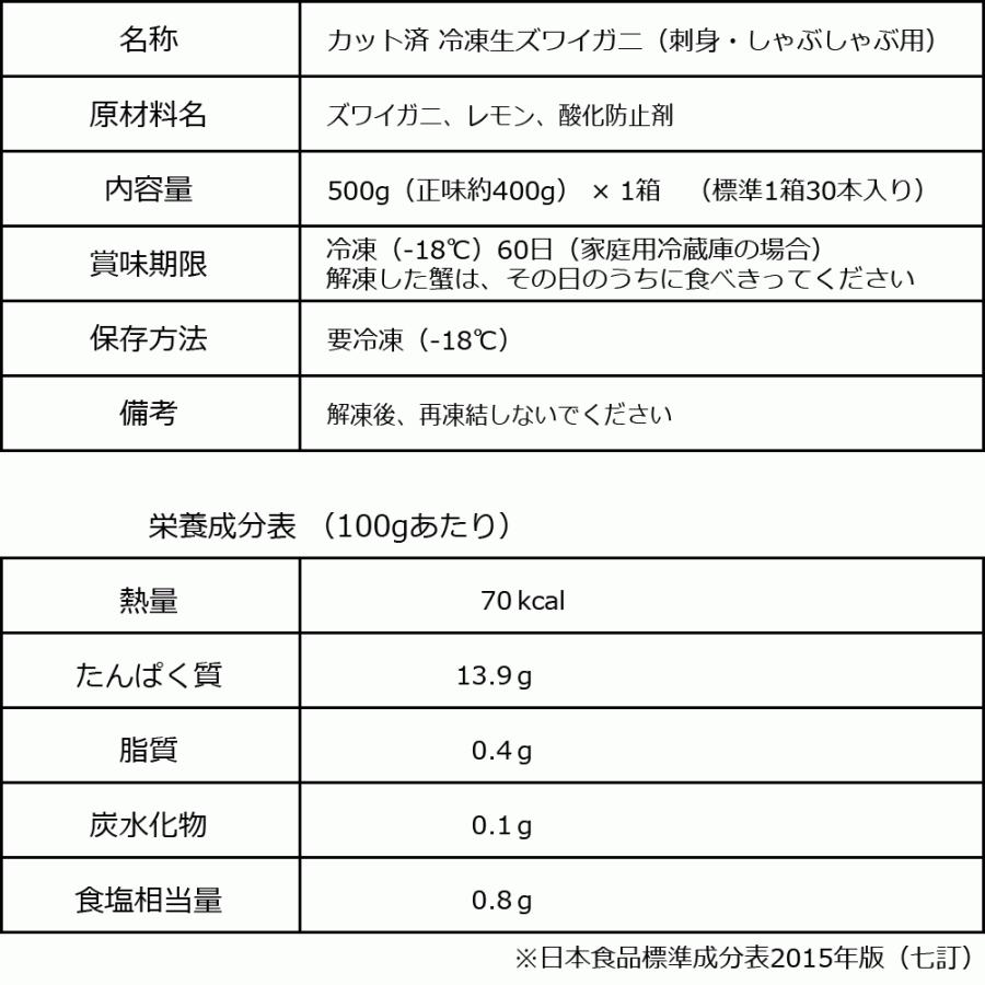 ギフト カニ かに 蟹 グルメ お刺身用 生ズワイガニ(冷凍) 約500g(正味400g 約30本前後)×1個｜onomichi-marukin｜16