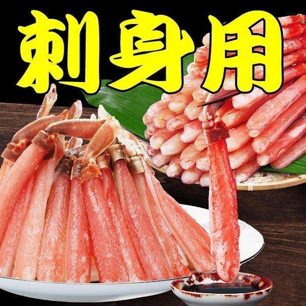 ギフト カニ かに 蟹 グルメ お刺身用 生ズワイガニ(冷凍) 約500g(正味400g 約30本前後)×1個｜onomichi-marukin｜03