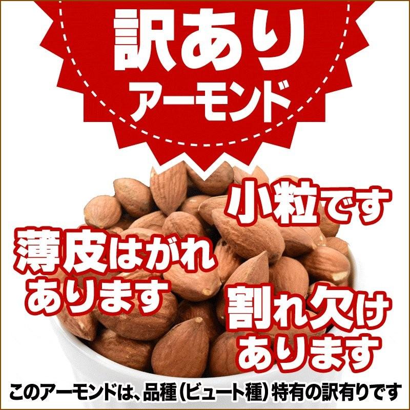 ナッツ グルメ訳あり アーモンド ナッツ 無添加 素焼き アーモンド (ビュート種) 500g×1袋 メール便限定 送料無料 セール｜onomichi-marukin｜04