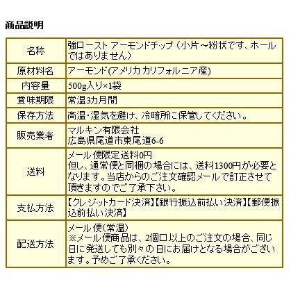 アーモンド 素焼き セール 粉砕 クラッシュ 無添加 500g×2袋 無 塩 ナッツ 送料無料 訳あり ほぼ 粉末(粉〜小片)不揃い｜onomichi-marukin｜14