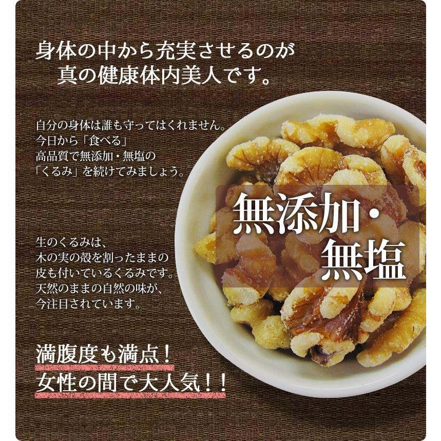 ナッツ 生くるみ 無塩 無添加 (くるみ クルミ)くるみ 500g ナッツ メール便限定 送料無料 セール｜onomichi-marukin｜07