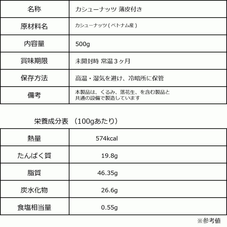 ナッツ 薄皮付き 特大 カシューナッツ 塩味 ロースト500g×1袋メール便限定 送料無料｜onomichi-marukin｜16