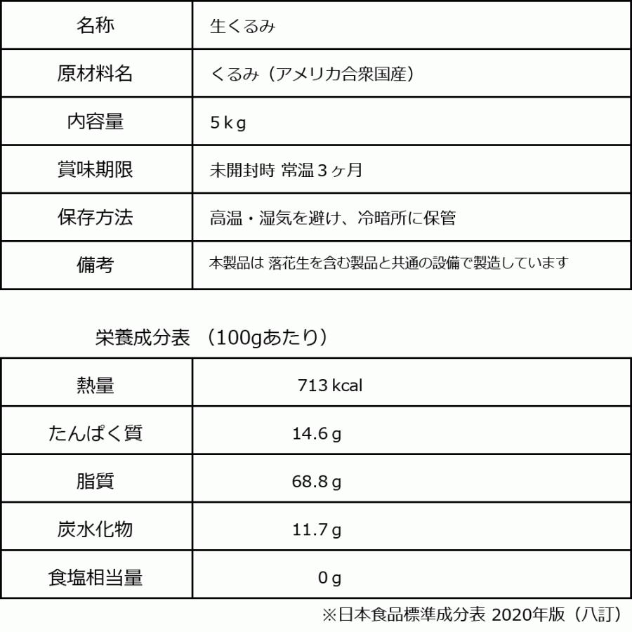 くるみ 生くるみ 無添加 5kg (1kg×5袋) セール ナッツ アメリカ産(LHP) 送料無料 (くるみ クルミ)胡桃 製菓材料12