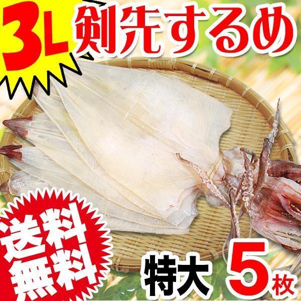 珍しい 剣先するめイカ 特大 3l サイズ 5枚1束 約300 330g前後 ギフト おつまみ 珍味 国際ブランド Www Muslimaidusa Org