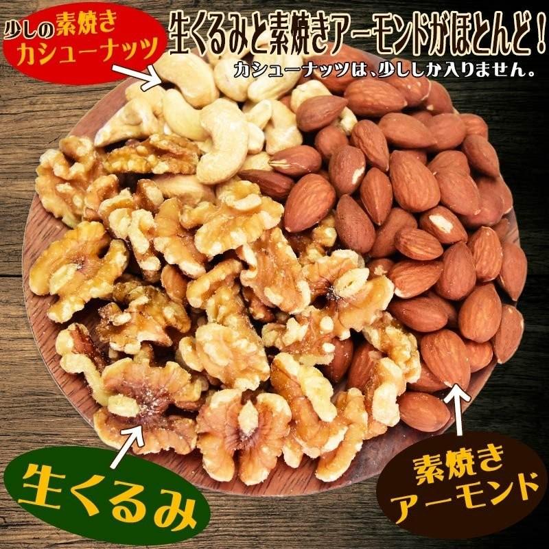 おつまみ 珍味 ミックスナッツ 無塩 無添加 3種 700g 訳あり 割れ欠け くるみ アーモンド カシュー メール便 送料無料|北前船の贈り物|03