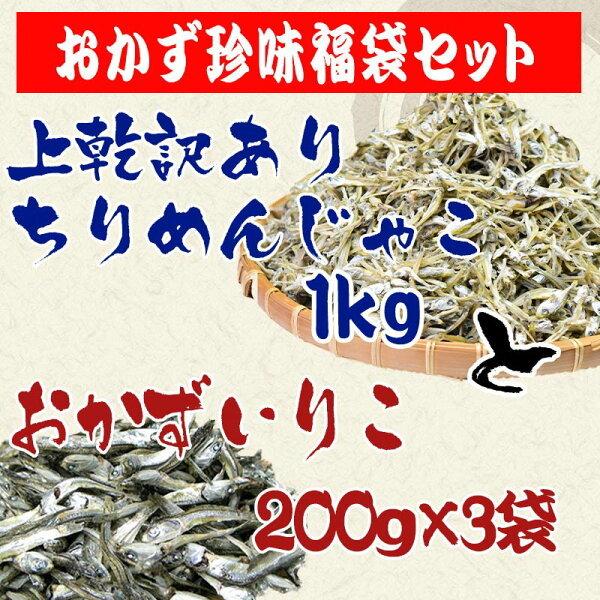 福袋】 訳あり ちりめん 音戸ちりめんじゃこ 乾燥のよい少し