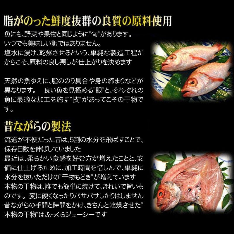 ギフト 60代 70代 80代 のどぐろ 入り 国産 干物セット 干物 6品 島根県産 送料無料 セール プレゼント お歳暮 食品 魚｜onomichi-marukin｜11