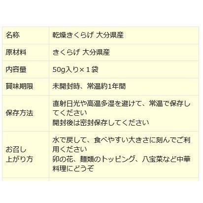 きくらげ 国産 キクラゲ 乾燥きくらげ 50g×1袋 大分県産 木耳 送料無料｜onomichi-marukin｜11