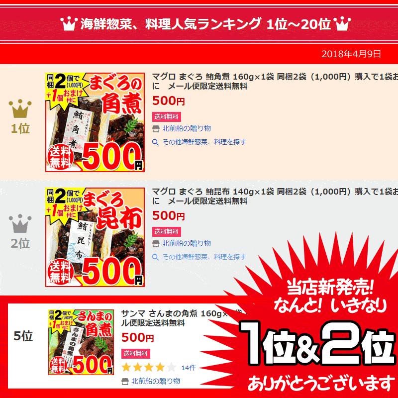 マグロ まぐろ 鮪角煮 150g×1袋 無着色 ご飯のお供 セール 同梱2袋(2,000円)購入で1袋おまけ付きに メール便限定送料無料 :mgkna1-11013:北前船の贈り物 - 通販 - Yahoo!ショッピング マグロ まぐろ 鮪角煮 150g×1袋 無着色 ご飯のお供 セール 同梱2袋(2,000円)購入で1袋おまけ付きに メール便限定送料無料 :mgkna1-11013:北前船の贈り物 - 通販 - Yahoo!ショッピング