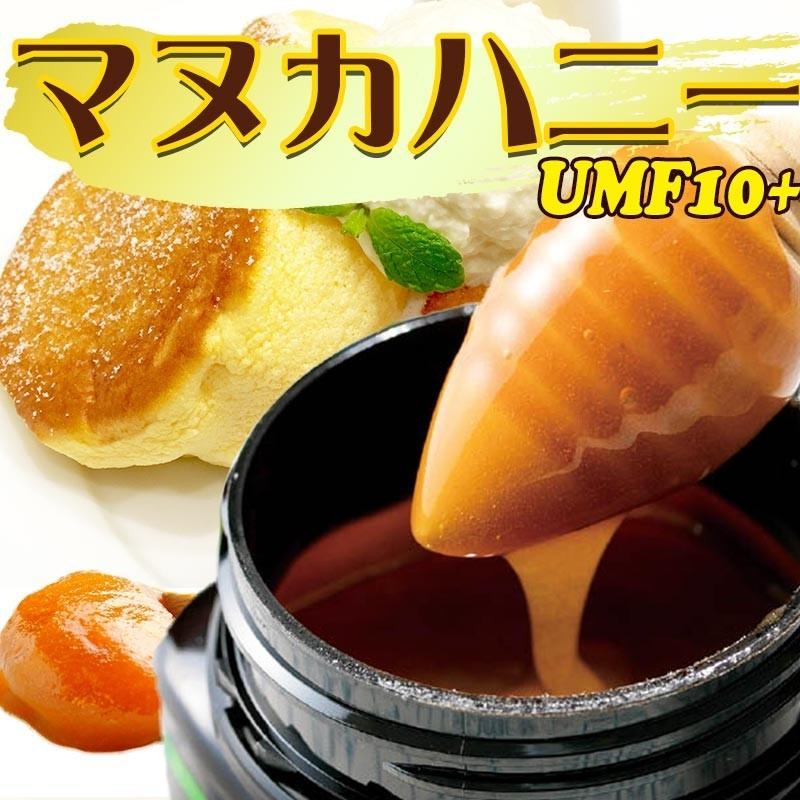 マヌカハニー UMF10+ MG263+ 250g (ニュージーランド産)×1個 と 国産 百花はちみつ 150g セット 送料無料 ハチミツ 蜂蜜 ニュージーランド産 スーパーフード｜onomichi-marukin｜02