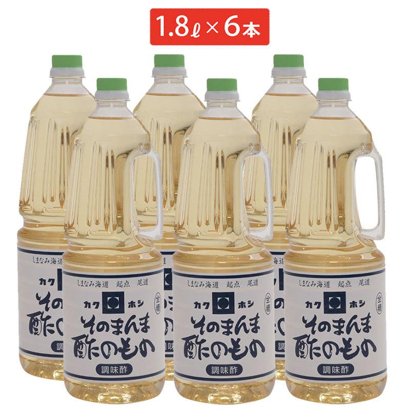 尾道造酢 カクホシ そのまんま酢のもの1.8L(1800ml)×6本セット（Yahoo!・尾道造酢大阪店ヤフーShop）