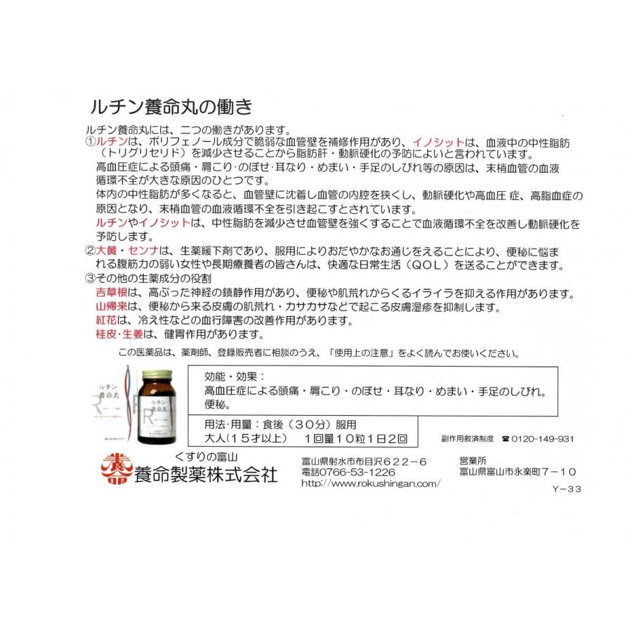 53%OFF!】 ルチン養命丸 950粒 admissionoffice.ge