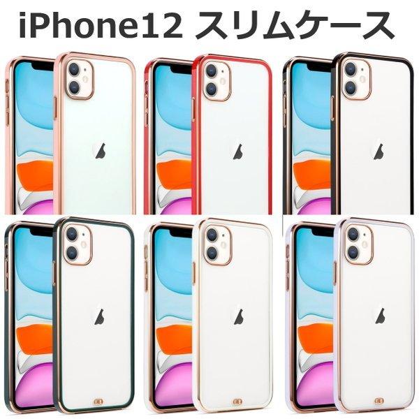Iphone12 Mini Iphone12 ケース カバー Iphone12por Iphone12 Pro Max 全6色 透明 メッキフレーム レンズ保護 耐衝撃 指紋防止 スリム Tpu Iphone12 Ipad Iphoneケースのオンパレード 通販 Yahoo ショッピング