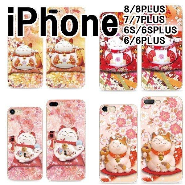 iPhone8 iphone8plus iPhone7 iphone7 plus ケース 招き猫 かわいい 猫 ネコ 耐衝撃 iphone6s plus iphone6s iphone6 iphone6plus 保護フィルム付き｜onparade