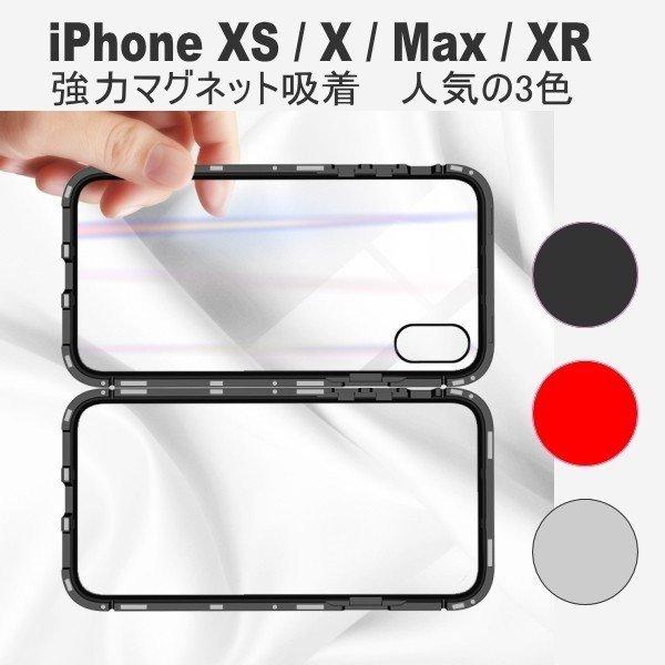 iphone ケース iphone x iphone XR iPhone XS Max マグネット カッコいい ニュースタイル 磁石 強化ガラス 透明 PCフレーム ネコポス 送料無料｜onparade