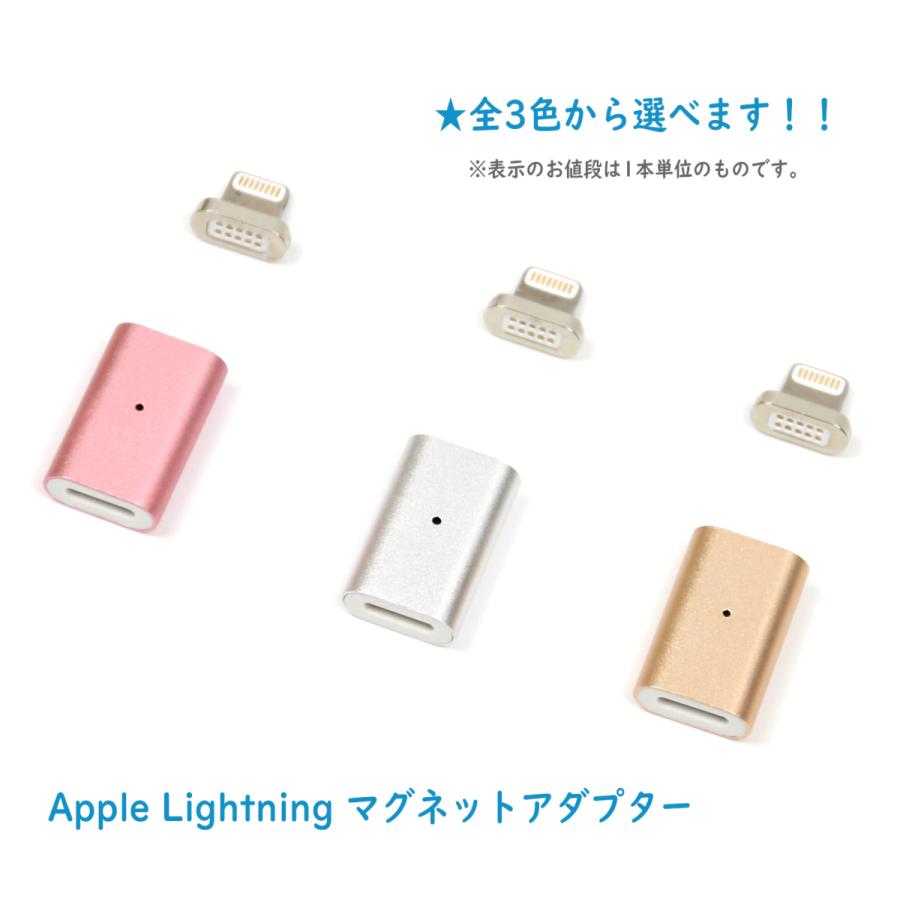 Apple ライトニング 充電用マグネットアダプター（ケーブル断線防止）【各種 iPhone/iPad/iPod 対応】全3色 m.a.h 再入荷｜onpro-japan-direct