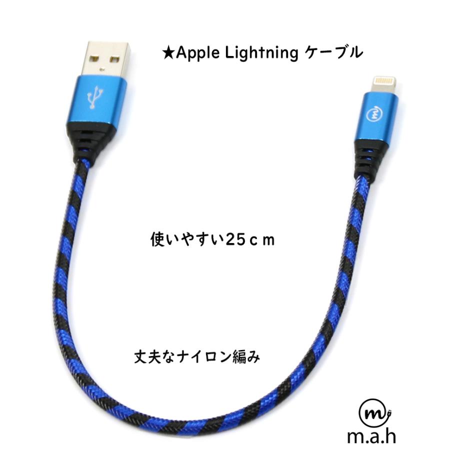 閉店セール 期間限定90%off Apple Lightning USBケーブル ナイロン編み 25cm ライトニング 高耐久 iPhone iPad iPod など対応 全6色 m.a.h |  | 01