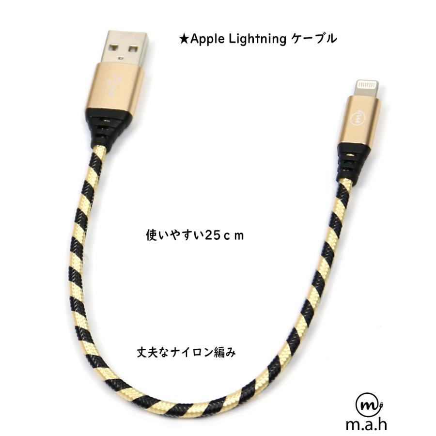 閉店セール 期間限定90%off Apple Lightning USBケーブル ナイロン編み 25cm ライトニング 高耐久 iPhone iPad iPod など対応 全6色 m.a.h |  | 02