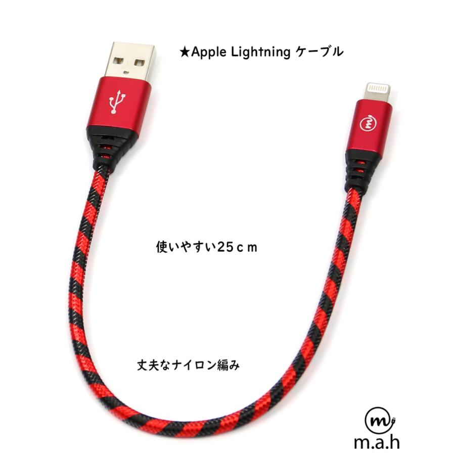 閉店セール 期間限定90%off Apple Lightning USBケーブル ナイロン編み 25cm ライトニング 高耐久 iPhone iPad iPod など対応 全6色 m.a.h |  | 04