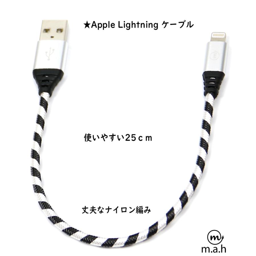 閉店セール 期間限定90%off Apple Lightning USBケーブル ナイロン編み 25cm ライトニング 高耐久 iPhone iPad iPod など対応 全6色 m.a.h |  | 06