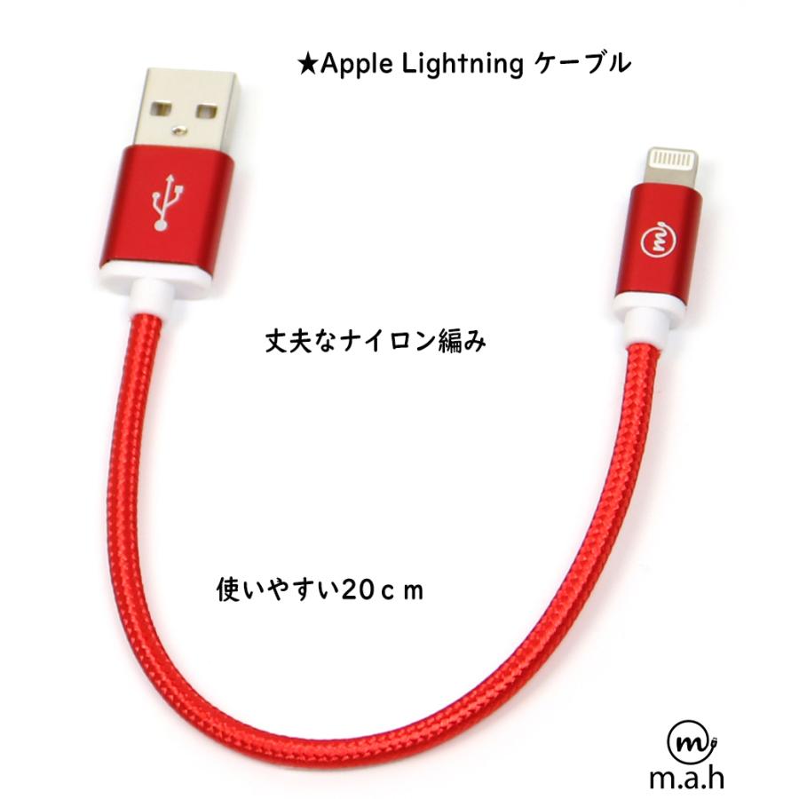 再入荷!! Apple Lightning USBケーブル ナイロン編み 20cm ライトニング 高耐久 iPhone iPad iPod など対応 全10色 m.a.h｜onpro-japan-direct｜09