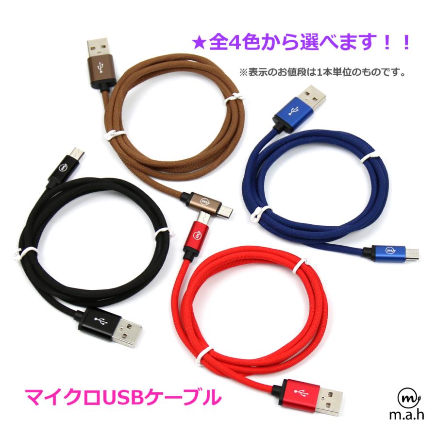 閉店セール 期間限定90%off マイクロUSB ケーブル 充電 データ転送 microUSB 高耐久ナイロン編み 1.0m Android スマホ タブレット など対応 全4色 m.a.h | 