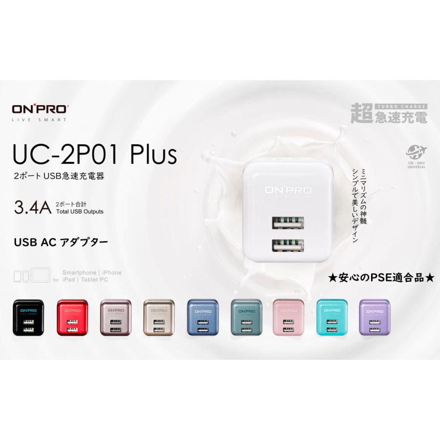 USB充電器 2ポート コンパクト ACアダプター PSE適合品 安全 急速充電 iPhone iPad Android アクションカメラ 各種対応 全10色 ONPRO 再入荷｜onpro-japan-direct｜15