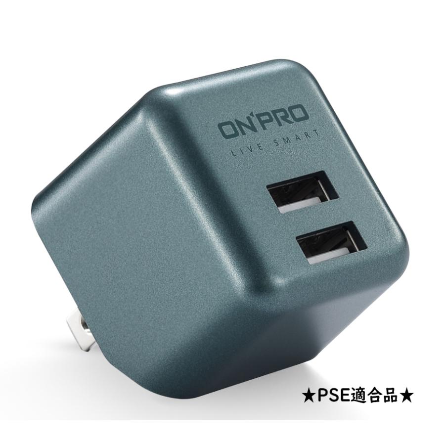 USB充電器 2ポート コンパクト ACアダプター PSE適合品 安全 急速充電 iPhone iPad Android アクションカメラ 各種対応 全10色 ONPRO 再入荷｜onpro-japan-direct｜07