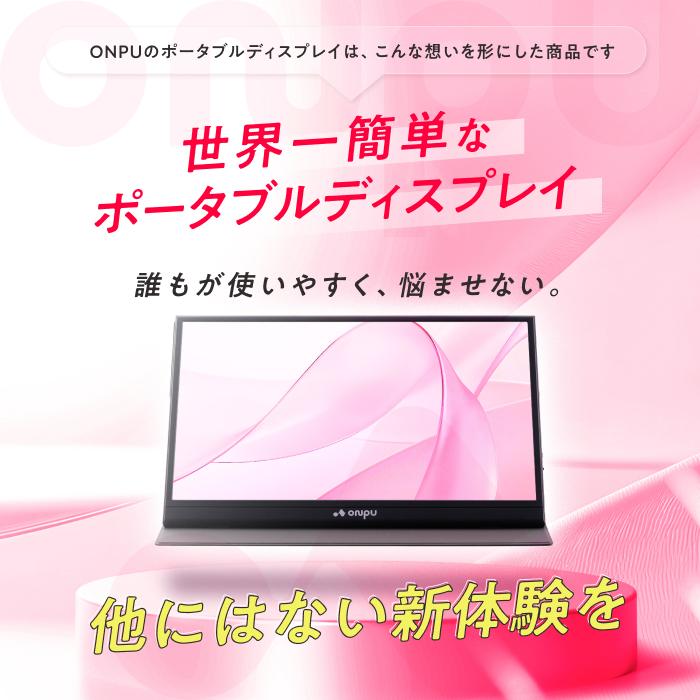 日本企業 ポータブルディスプレイ 15.6インチ フルHD IPS モバイル