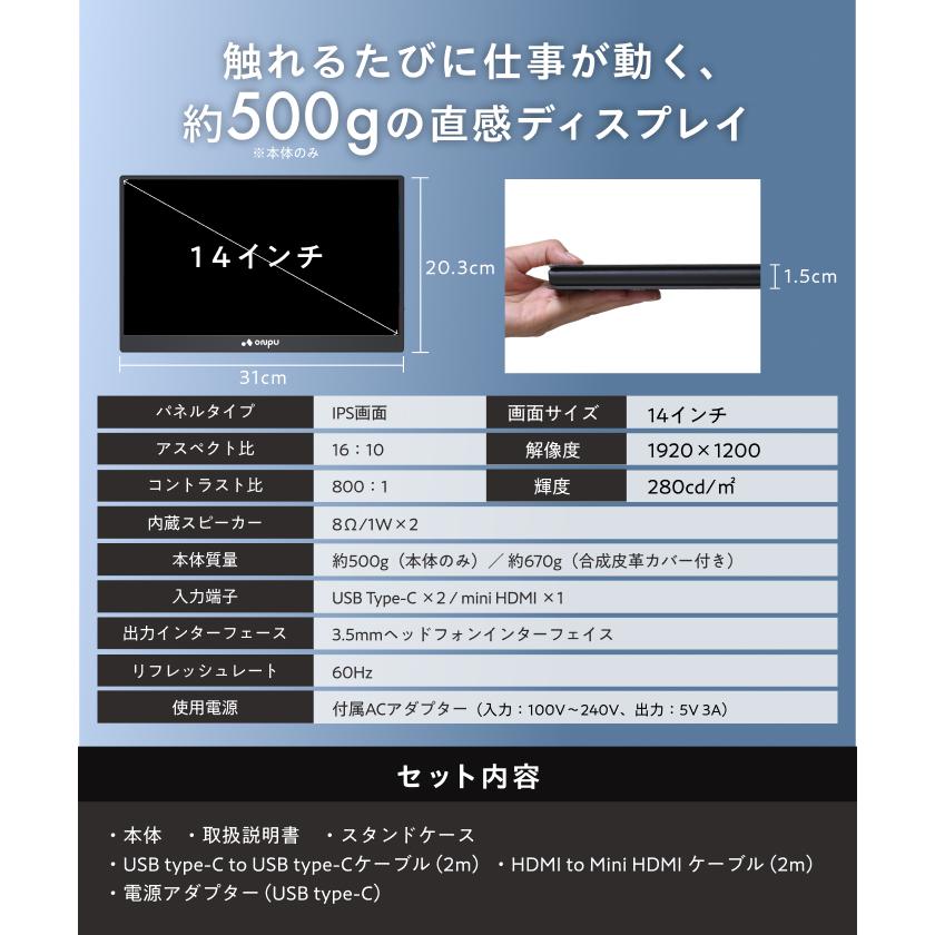 ONPU モバイルモニター タッチパネル 14インチ IPS 1920x1200 非光沢