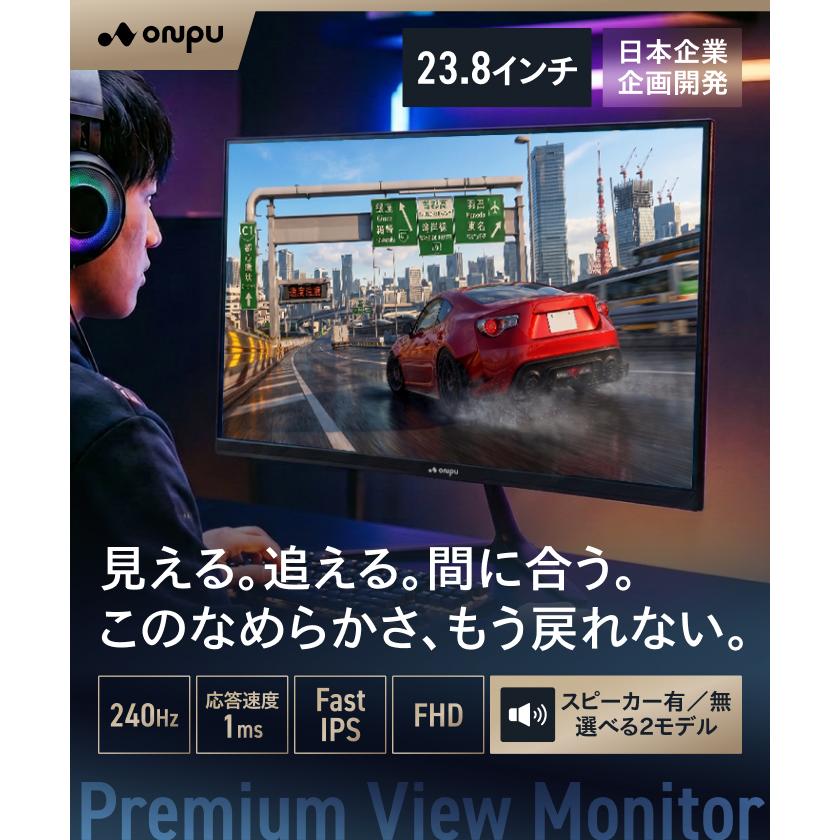 スピーカー搭載モデル 】 日本企業 ゲーミングモニター 23.8インチ