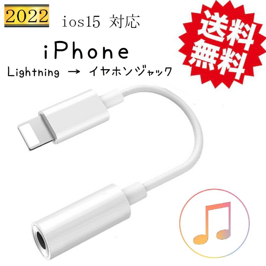 最新 Iphone イヤホンジャック変換アダプタ ライトニング イヤホン変換 変換ケーブル Lightning 3 5mm端子 音楽