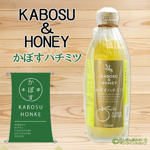 大分県産かぼす果汁使用 5倍希釈 かぼすハチミツ 300ml×3 無添加 かぼす本家【送料込】｜onsenken-oita｜02