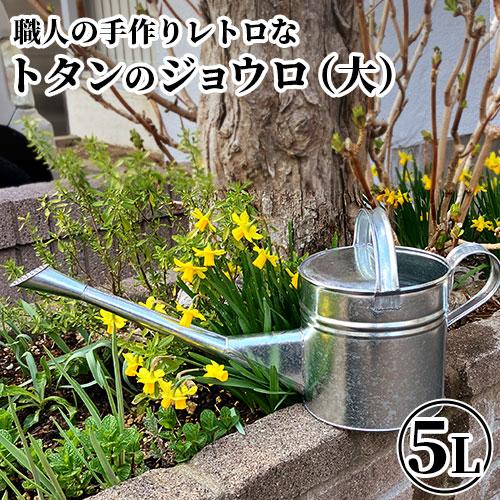 日本製 すべて手作業 昔ながらのレトロな質感 板金職人が作る トタンの