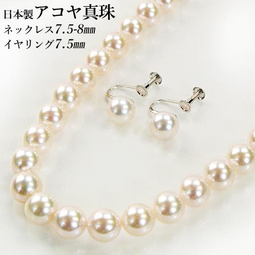国産(大分県産)アコヤ真珠 ネックレス(7.5-8.0mm/約42cm)&イヤリング 