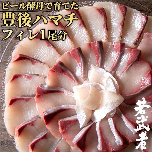 大分県佐伯市産 ビール酵母で育てた豊後ハマチ 若武者 フィレ 1尾分 頭 アラ カマ付き 生食用 お刺身 浪井丸天水産 日時指定必須 J おんせん県おおいた Online Shop 通販 Yahoo ショッピング