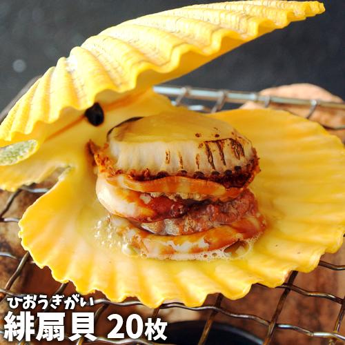 Offクーポン対象 ミネラルたっぷり緋扇貝 枚詰め合わせセット かまえインターパーク海べの市 必ず指定日を備考欄に明記下さい 送料無料