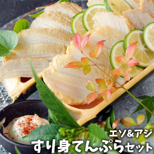 60 以上節約 かまえのすりみ天ぷらセット エソすり身天5枚 アジすり身天5枚 かまえインターパーク海べの市 送料込 Materialworldblog Com
