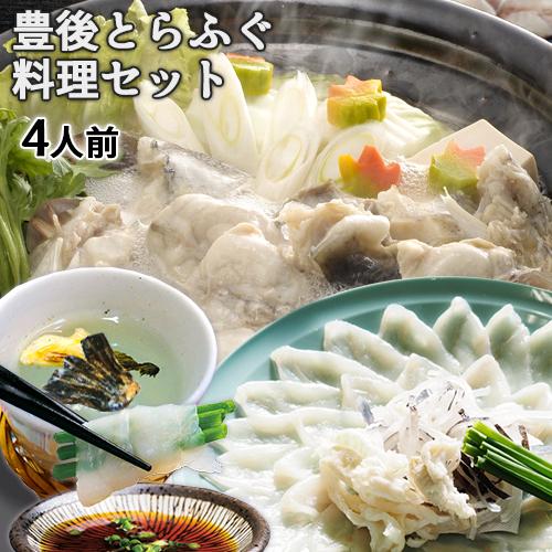 Offクーポン対象 新鮮な国産河豚を産地直送でお届け 豊後とらふぐ料理セット４人前 てっさ てっちり ふぐ鍋 ひれ酒 冷凍 大分県産 大分水産 送料無料 てっさ フグ刺し 領収 納品書同梱不可 了承済