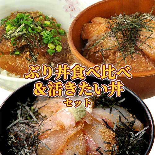 Offクーポン対象 大分県産 かぼすぶり丼 美人鰤 びじんぶり 丼 活きたい丼 各2食ずつセット りゅうきゅう 海鮮漬け丼 タレ漬け 永徳鮮魚店 おんせん県おおいた Online Shop 通販 Paypayモール