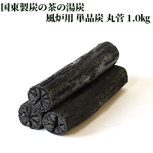 茶の湯炭 風炉用 単品炭 丸管 小箱 1.0kg 国東製炭 送料無料