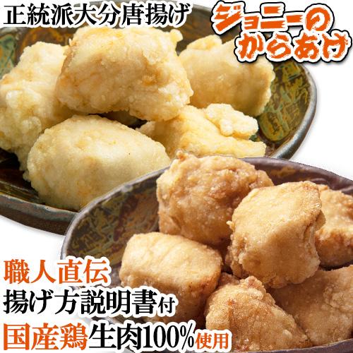 ムネ＆柚子胡椒各500g 秘伝タレ4日間漬込 大分から揚げ「ジョニーのからあげ」連続最高金賞 むね肉セット 揚げ方説明 冷凍 送料込｜onsenken-oita｜02