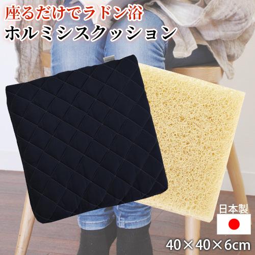 ホルミシスエアー すごいクッション 約40×40cm 厚さ6cm 完全日本 ホルミシスエアー すごいクッション 約40×40cm 厚さ6cm 完全日本