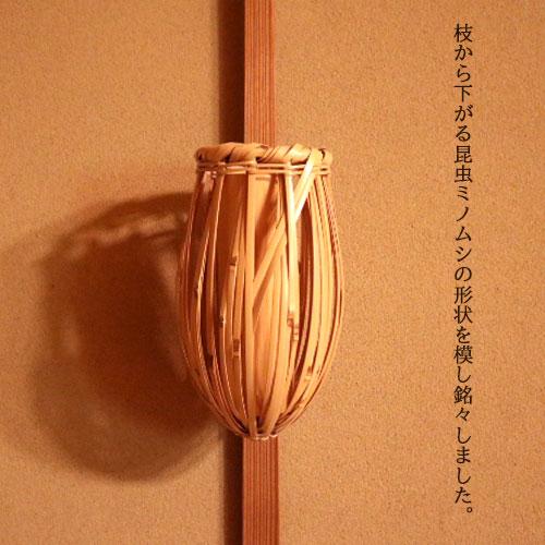受注生産 工芸家 生野徳三(作) 白竹みの虫かけ華籠 (付属品:おとし) 高