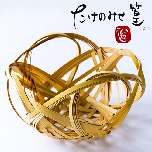 受注生産 竹かご 竹細工 四海波 山下工芸 ICHIZA 送料無料 : おんせん