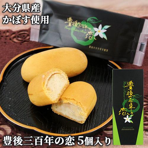 大分県産カボス使用 佐賀関銘菓 豊後三百年の恋 かぼす饅頭 5個入箱 白あん 高橋水月堂 おんせん県おおいた Online Shop 通販 Paypayモール